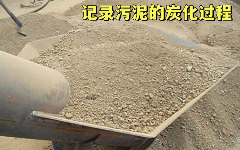 汙泥红豆视频app下载機的红豆视频app下载過程需要多長時間